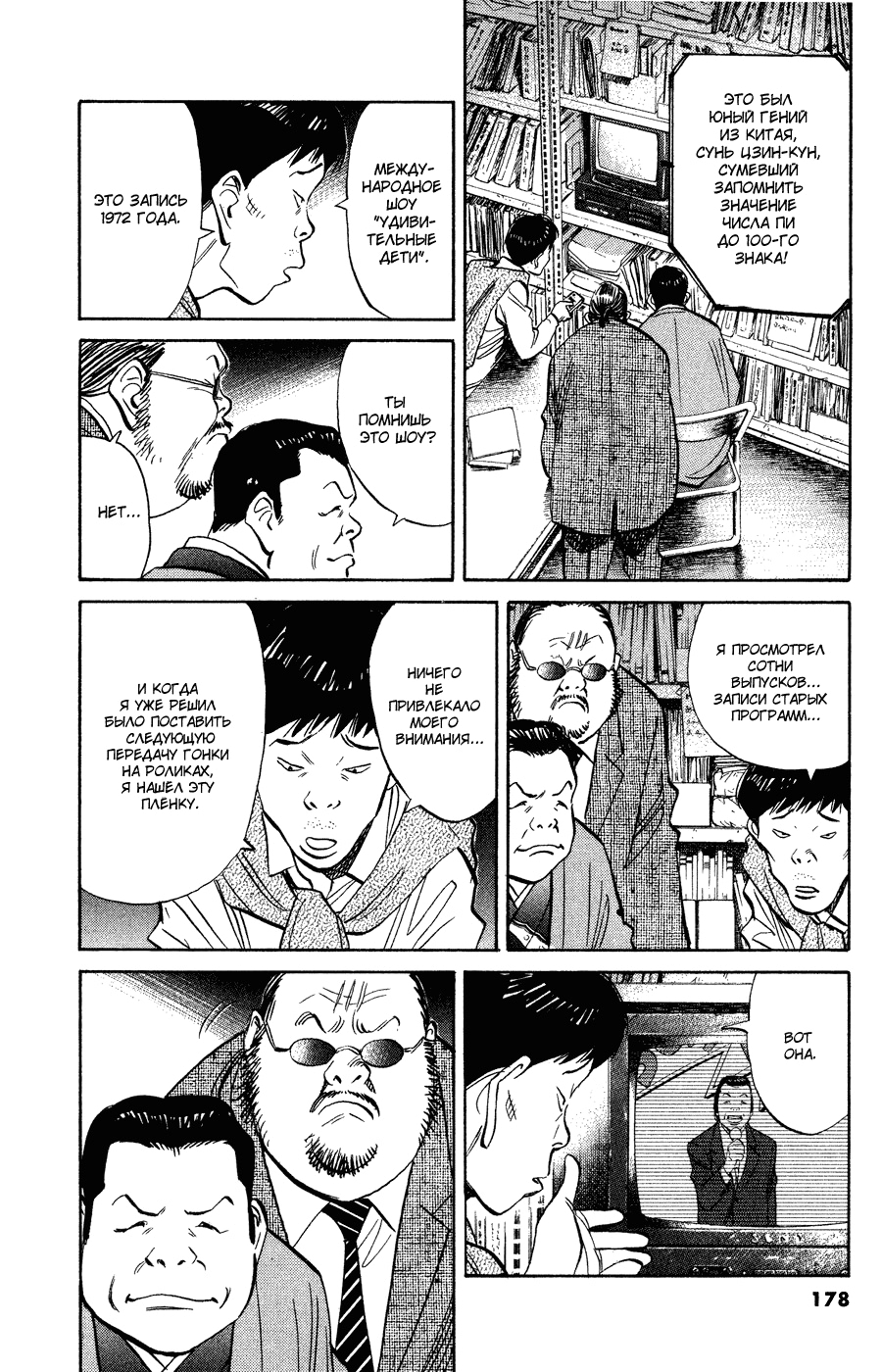 Read Мальчишки двадцатого века Manga Online