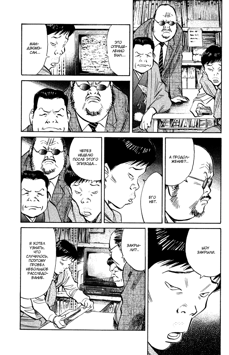 Read Мальчишки двадцатого века Manga Online