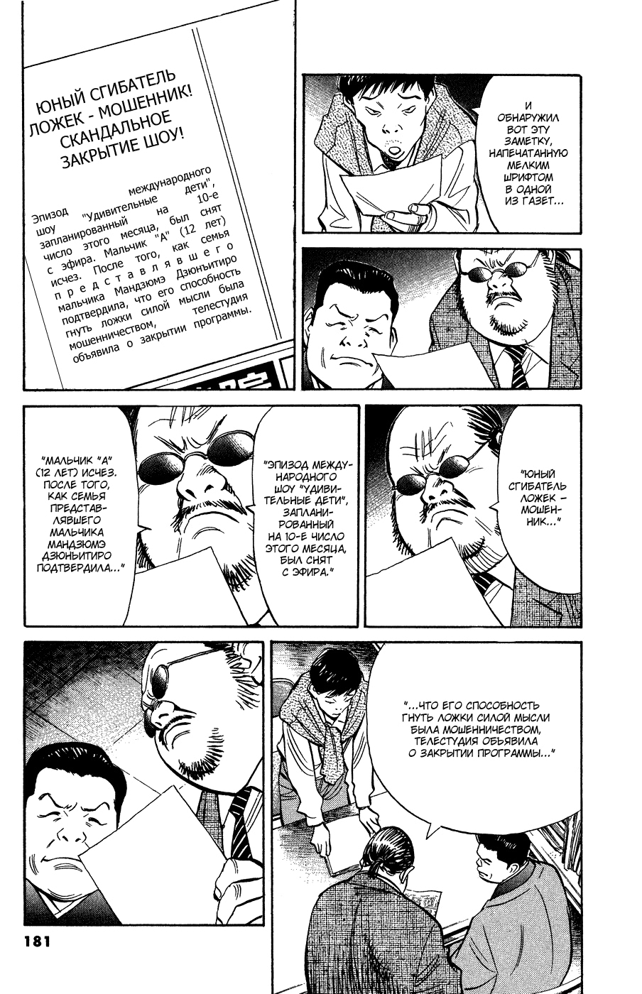 Read Мальчишки двадцатого века Manga Online