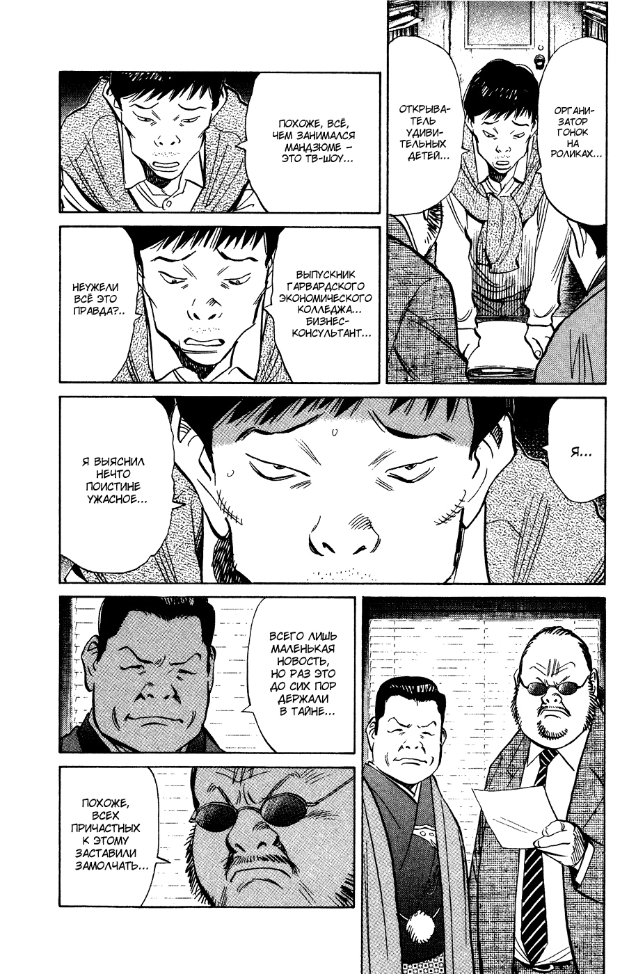 Read Мальчишки двадцатого века Manga Online