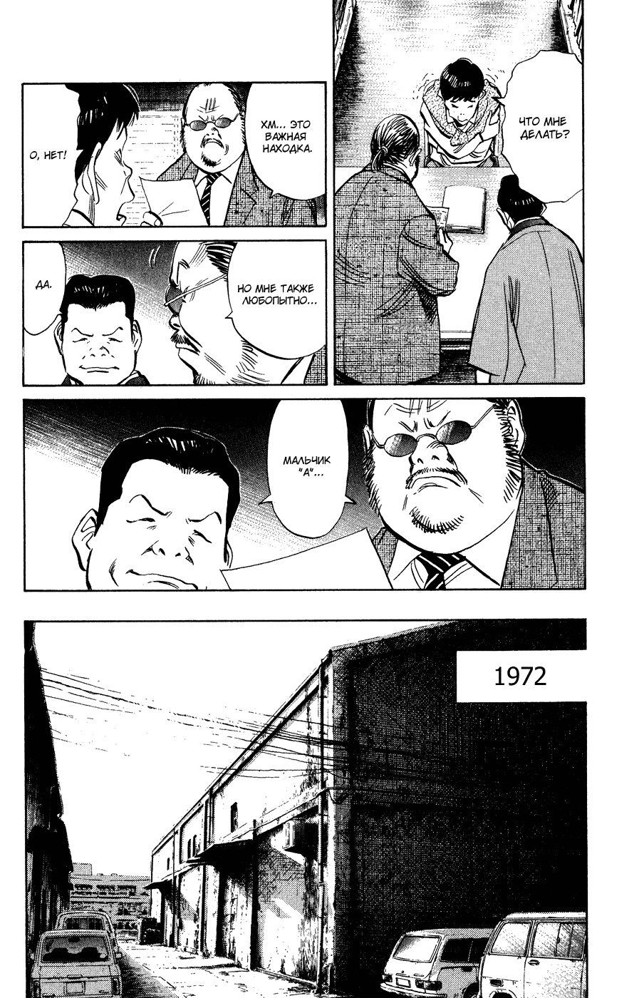 Read Мальчишки двадцатого века Manga Online