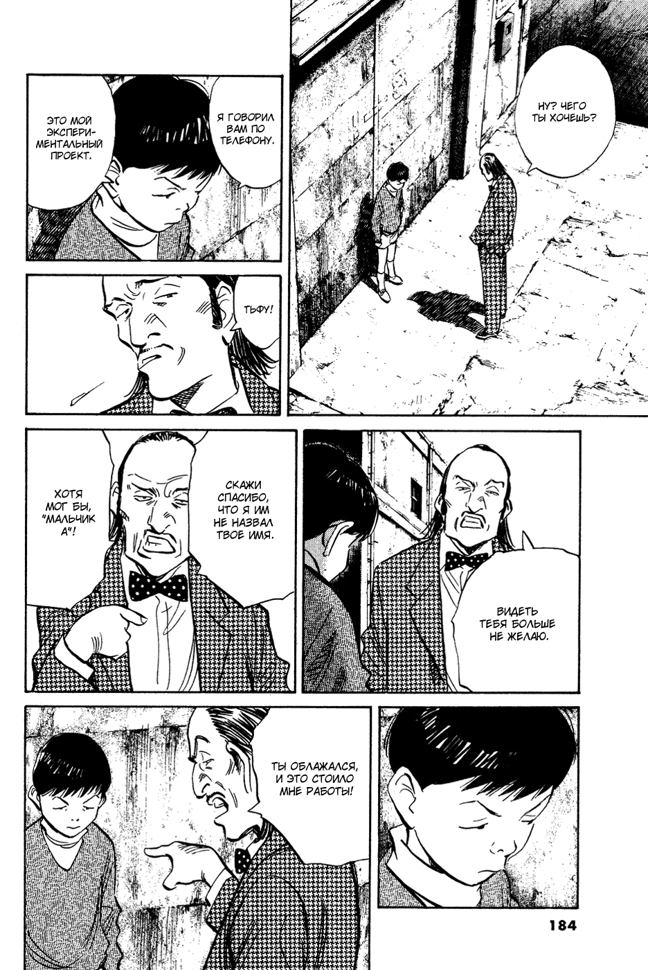 Read Мальчишки двадцатого века Manga Online