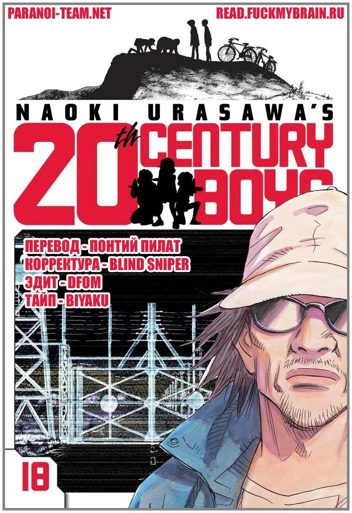 Read Мальчишки двадцатого века Manga Online