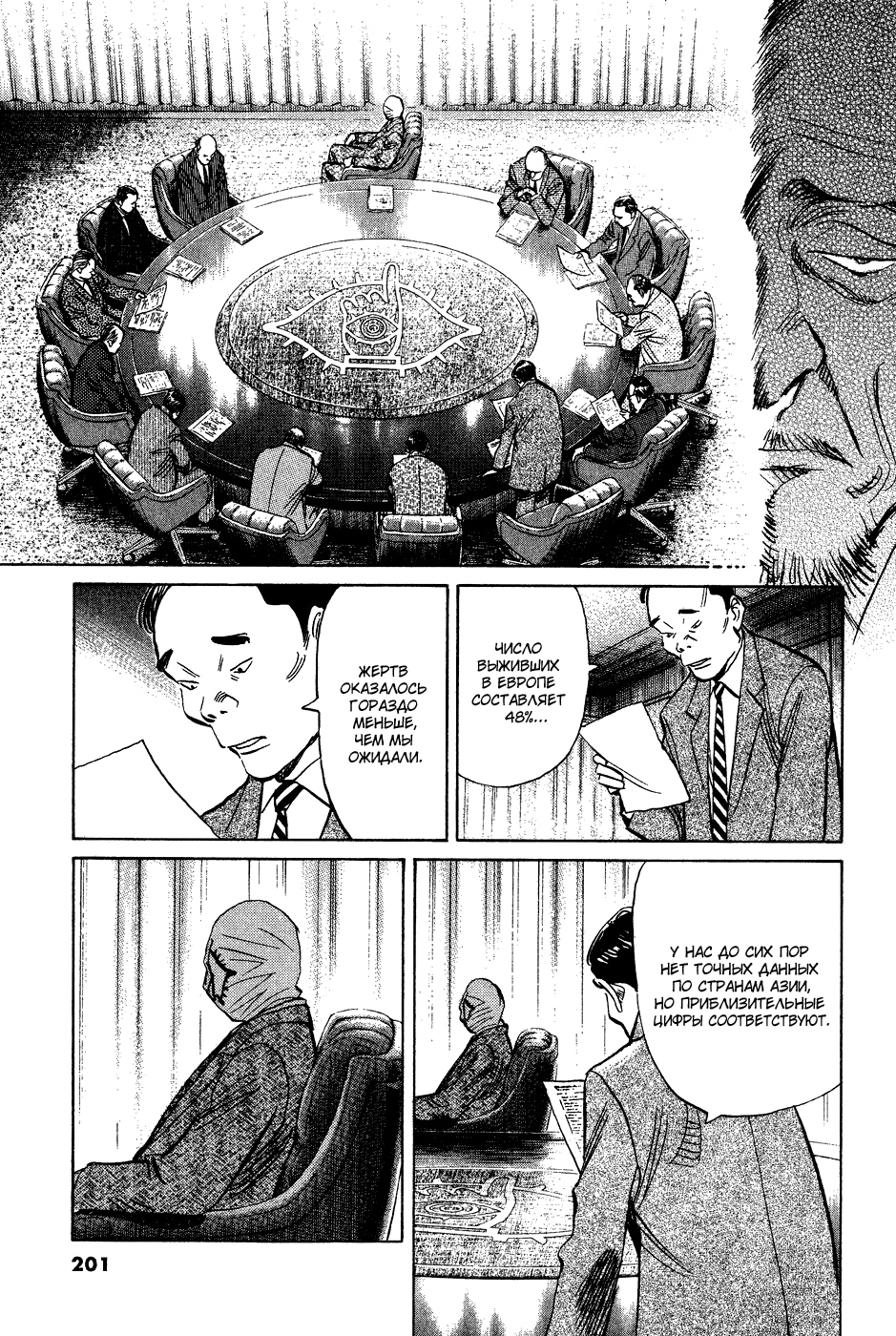 Read Мальчишки двадцатого века Manga Online