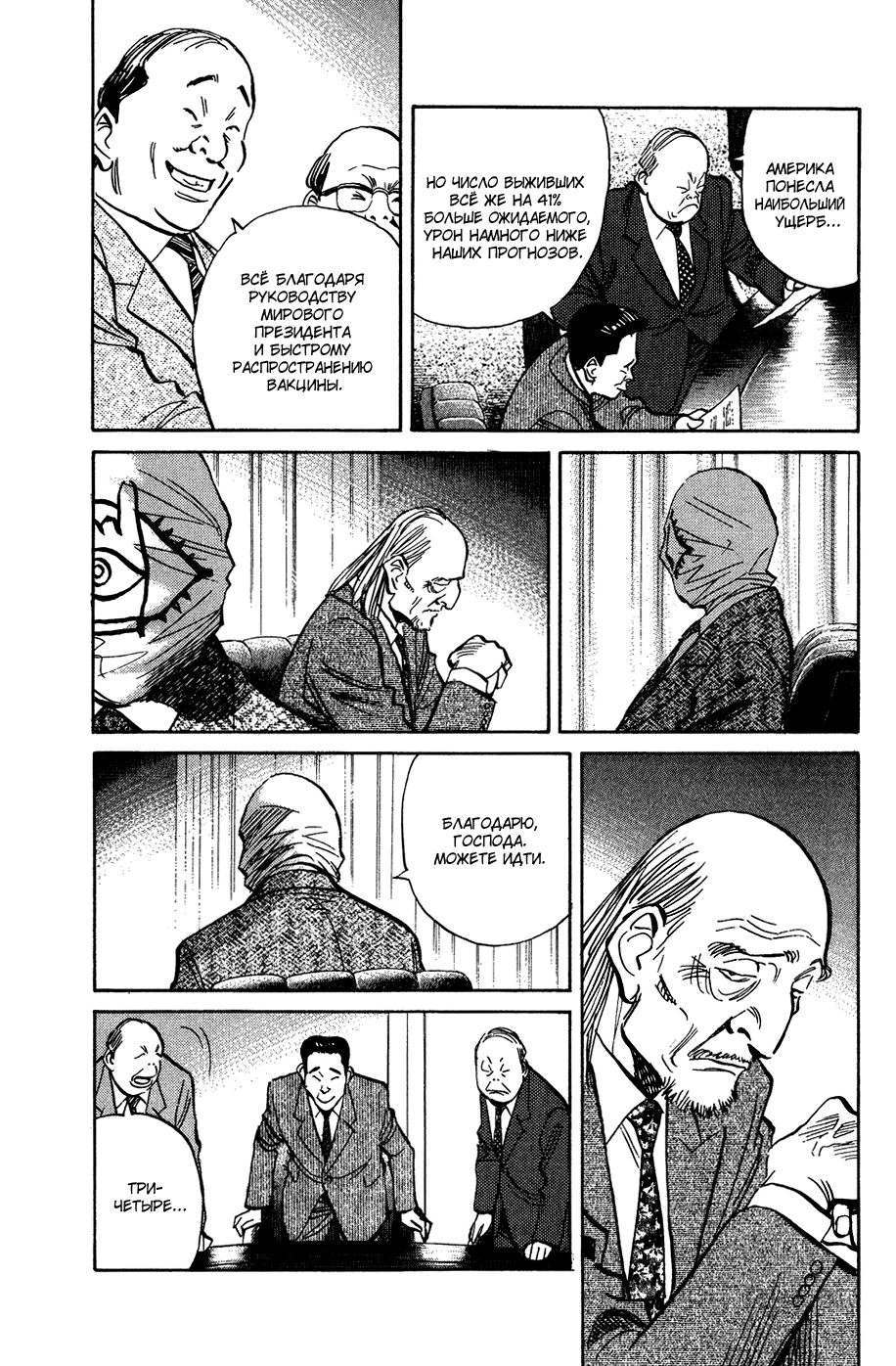 Read Мальчишки двадцатого века Manga Online