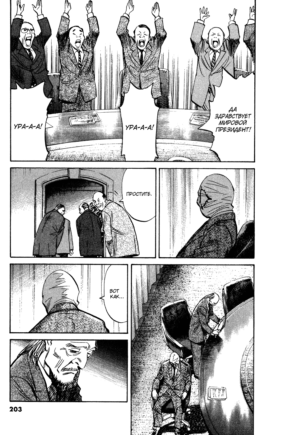 Read Мальчишки двадцатого века Manga Online