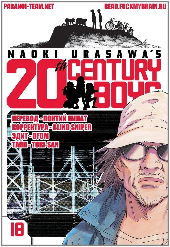 Read Мальчишки двадцатого века Manga Online