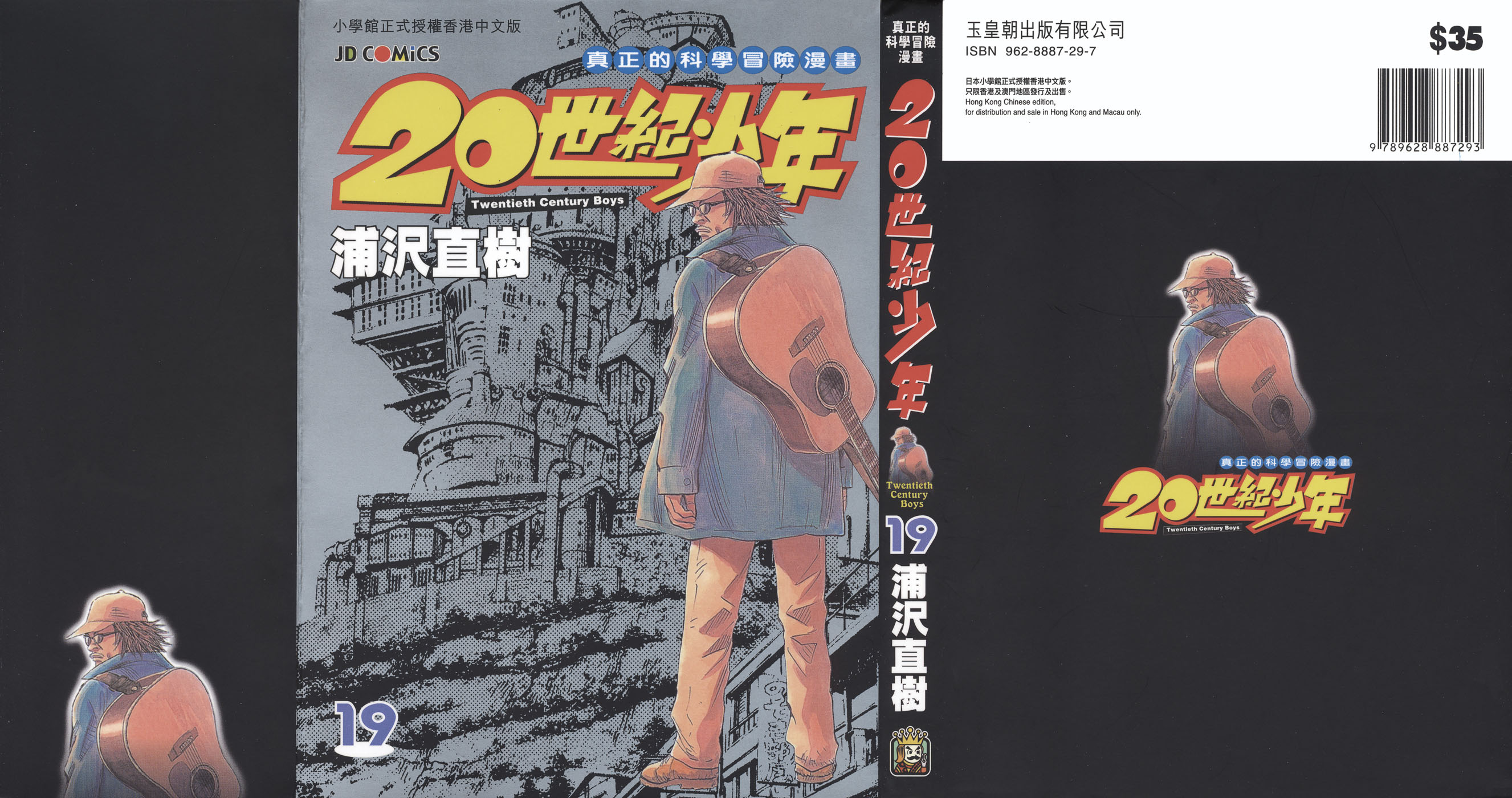 Read Мальчишки двадцатого века Manga Online