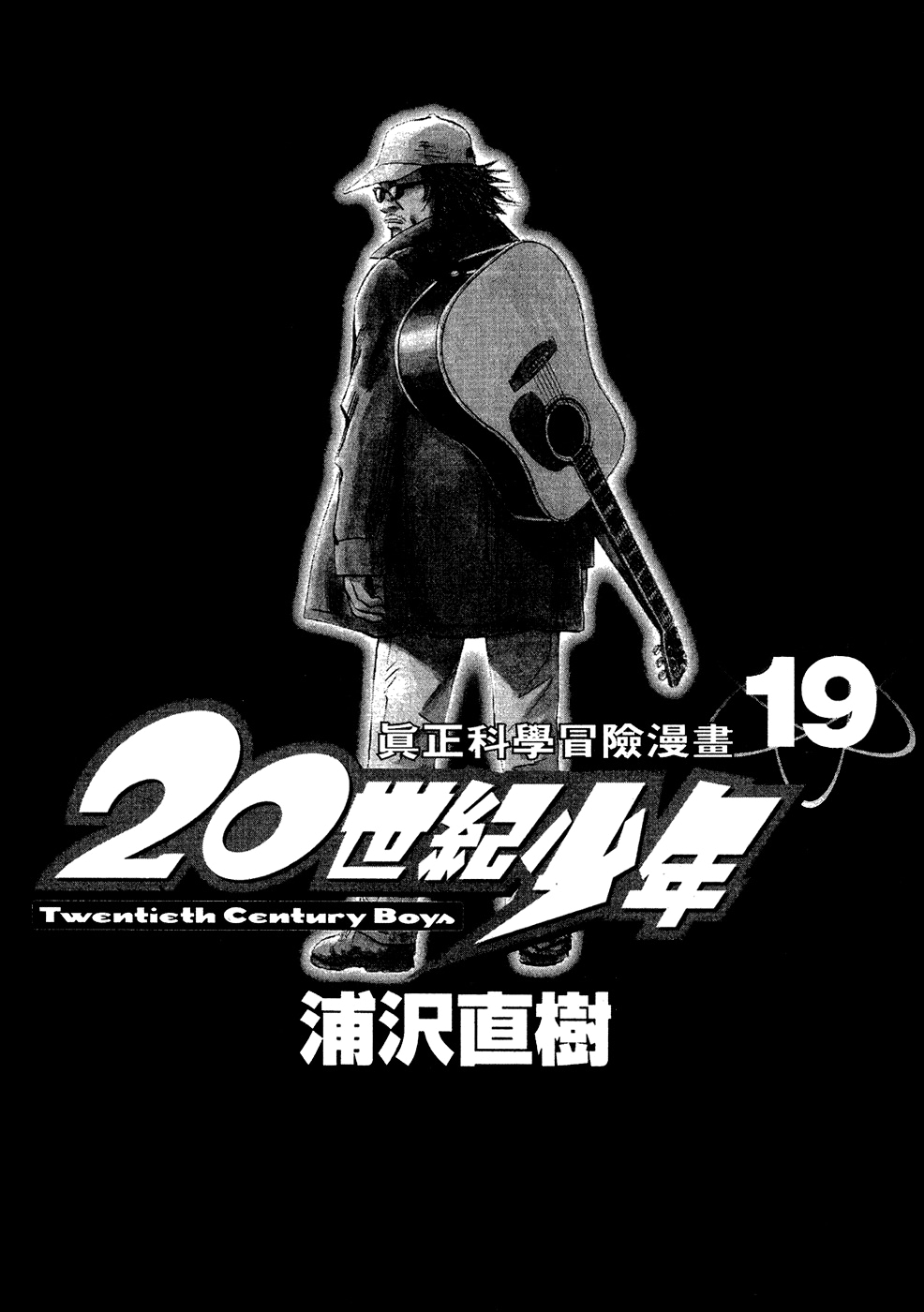 Read Мальчишки двадцатого века Manga Online