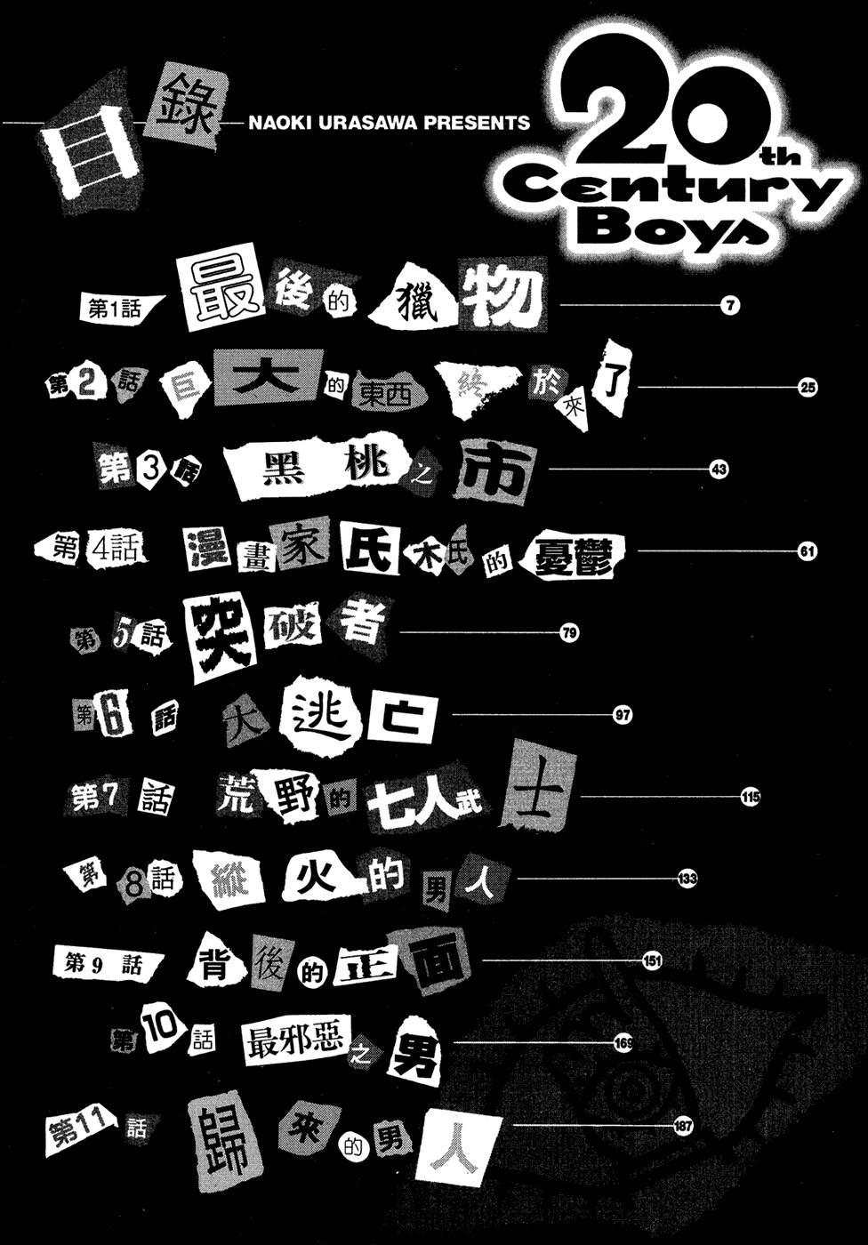 Read Мальчишки двадцатого века Manga Online