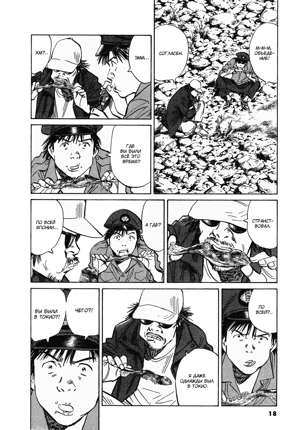 Read Мальчишки двадцатого века Manga Online