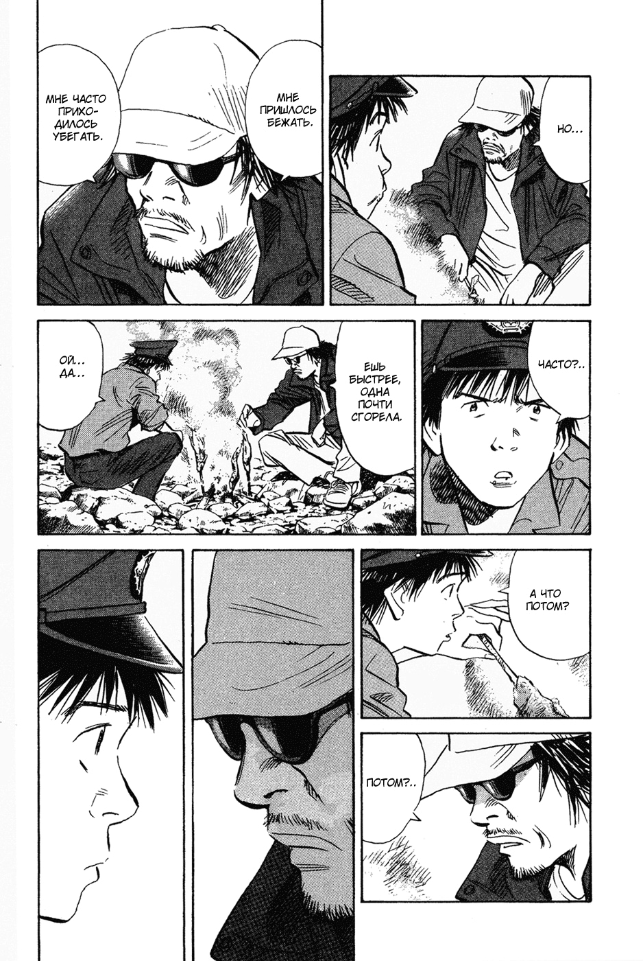 Read Мальчишки двадцатого века Manga Online