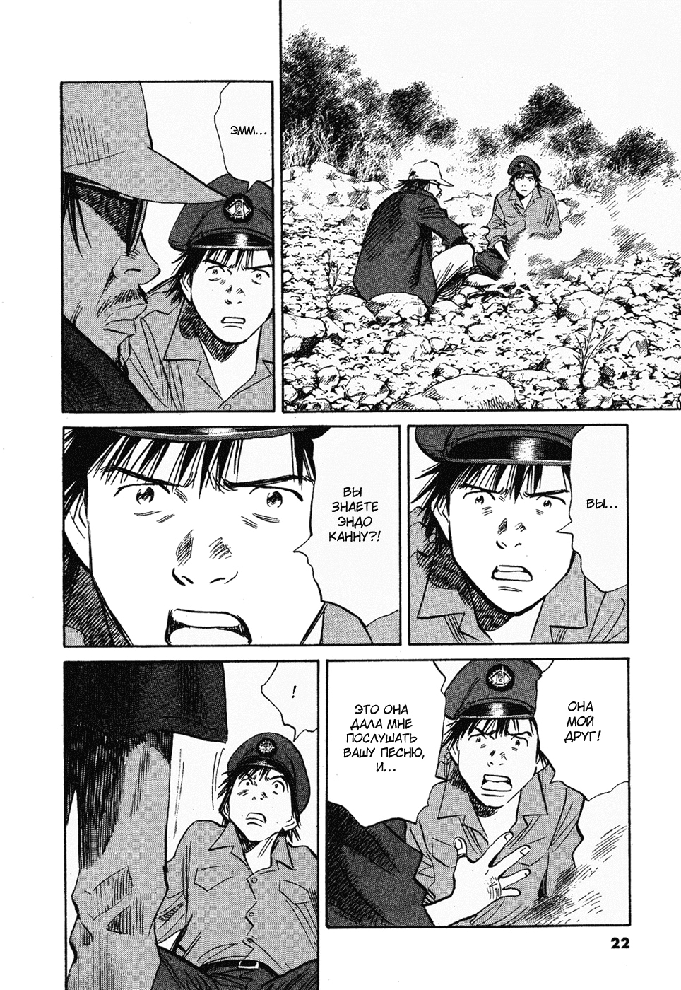 Read Мальчишки двадцатого века Manga Online