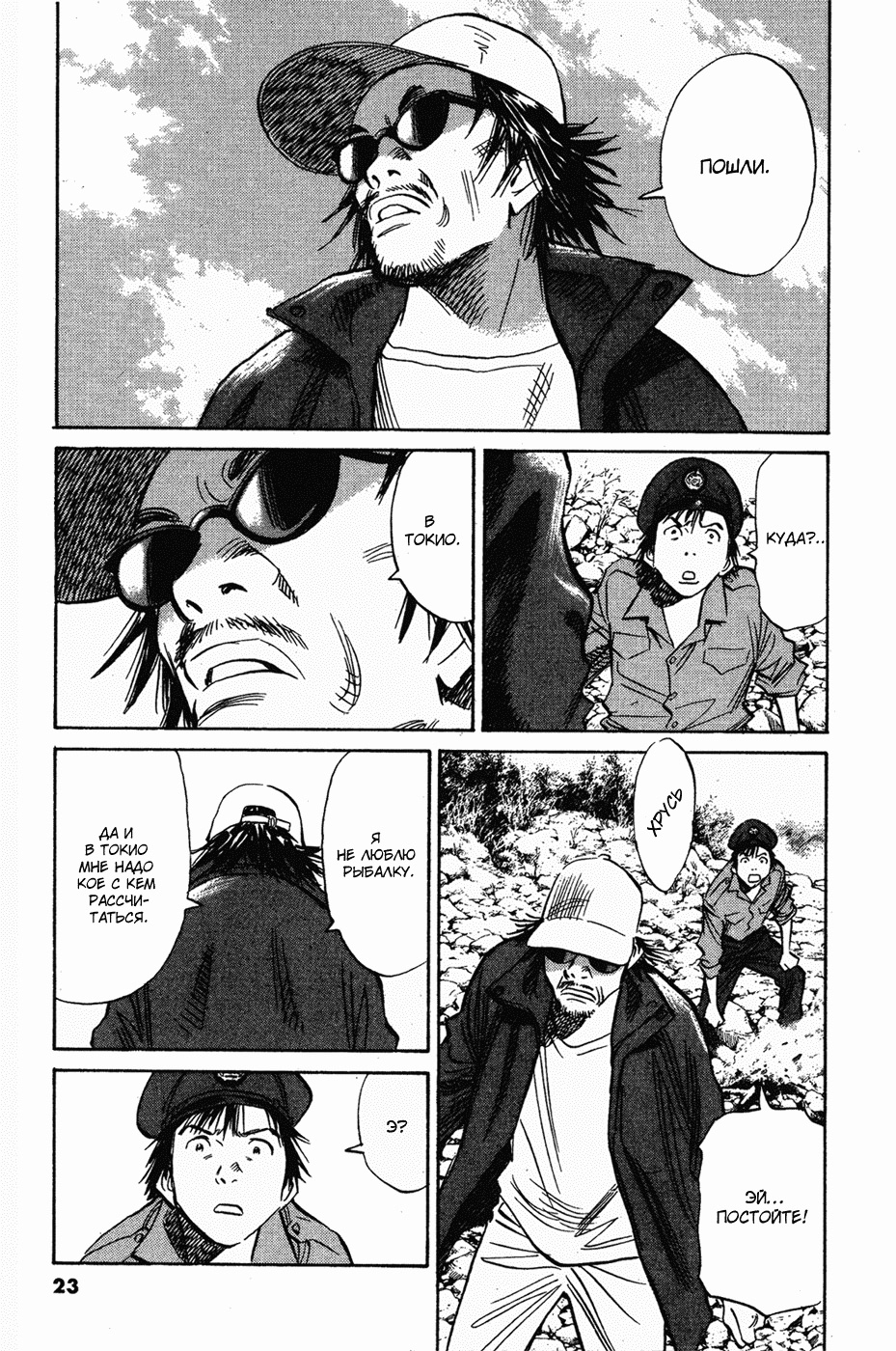 Read Мальчишки двадцатого века Manga Online