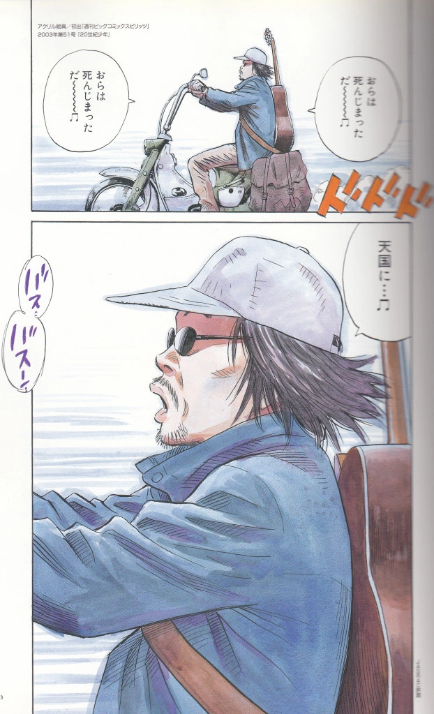 Read Мальчишки двадцатого века Manga Online