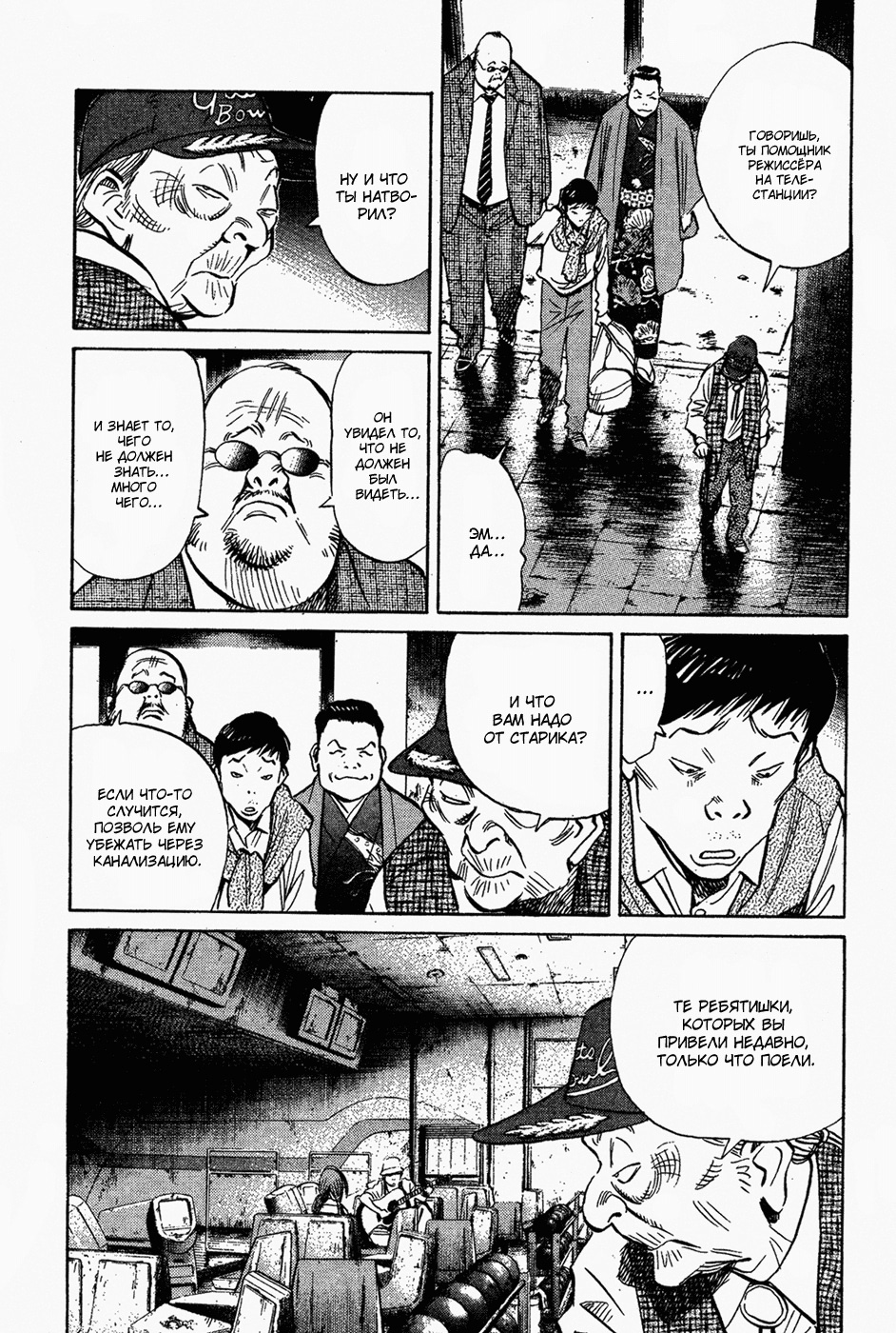 Read Мальчишки двадцатого века Manga Online