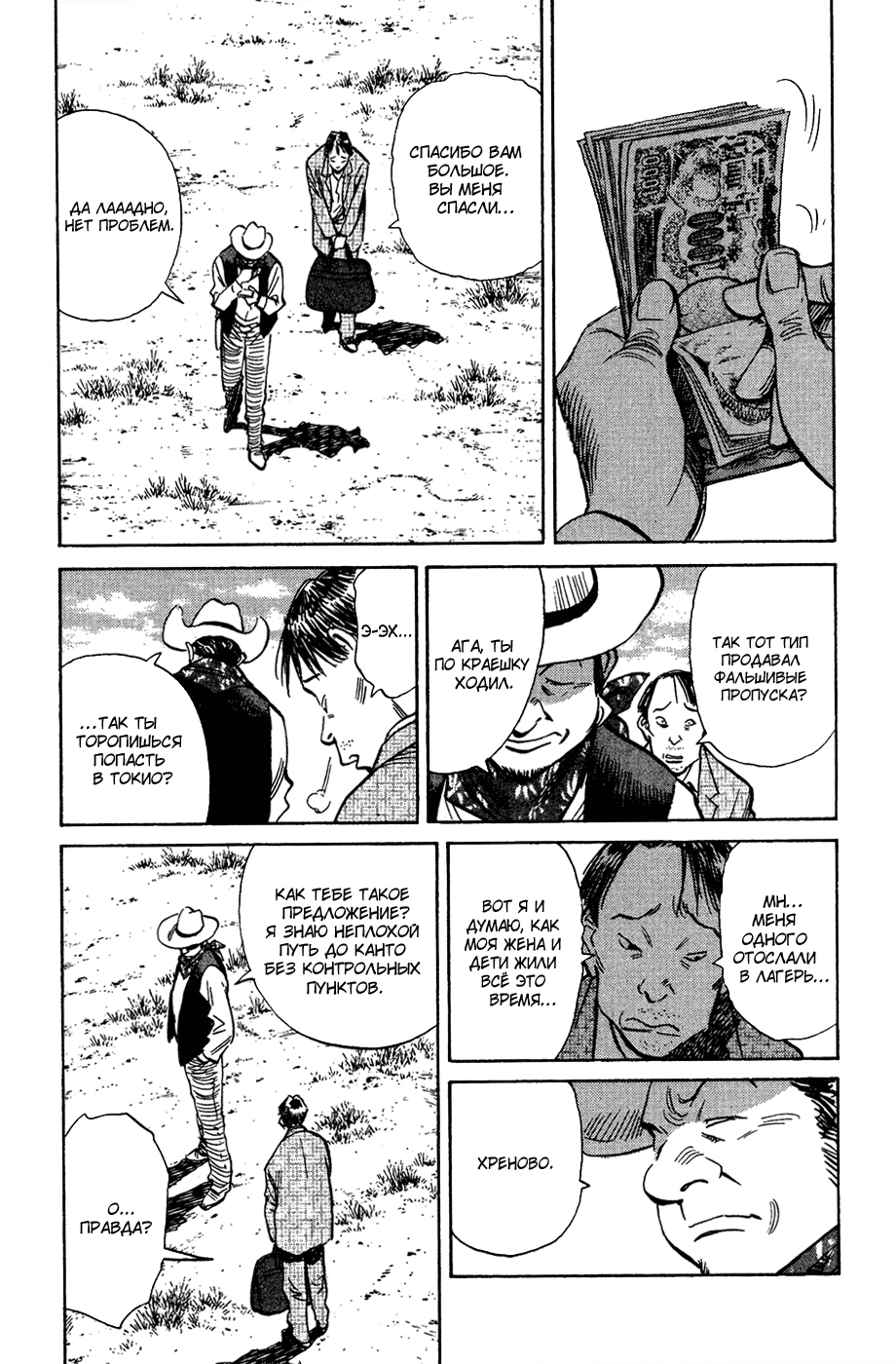 Read Мальчишки двадцатого века Manga Online