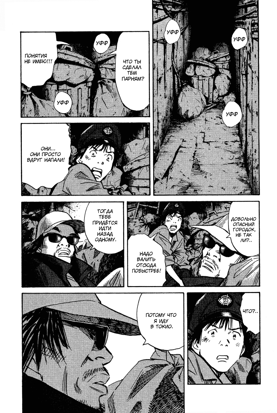 Read Мальчишки двадцатого века Manga Online