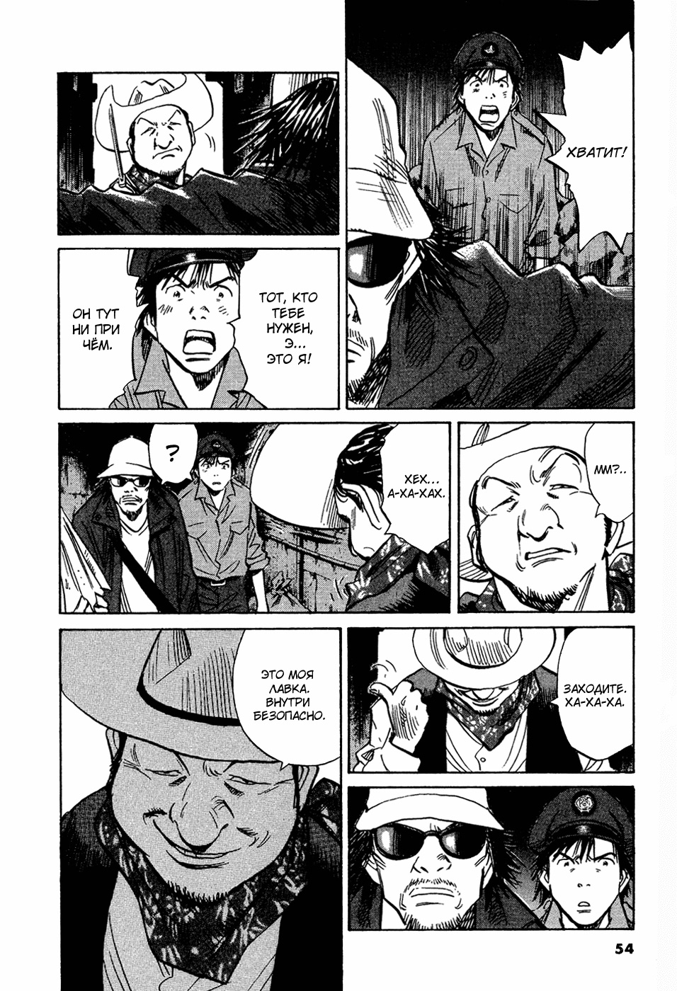 Read Мальчишки двадцатого века Manga Online