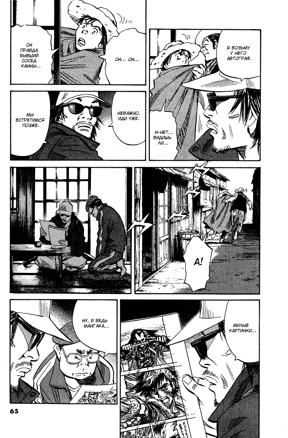 Read Мальчишки двадцатого века Manga Online