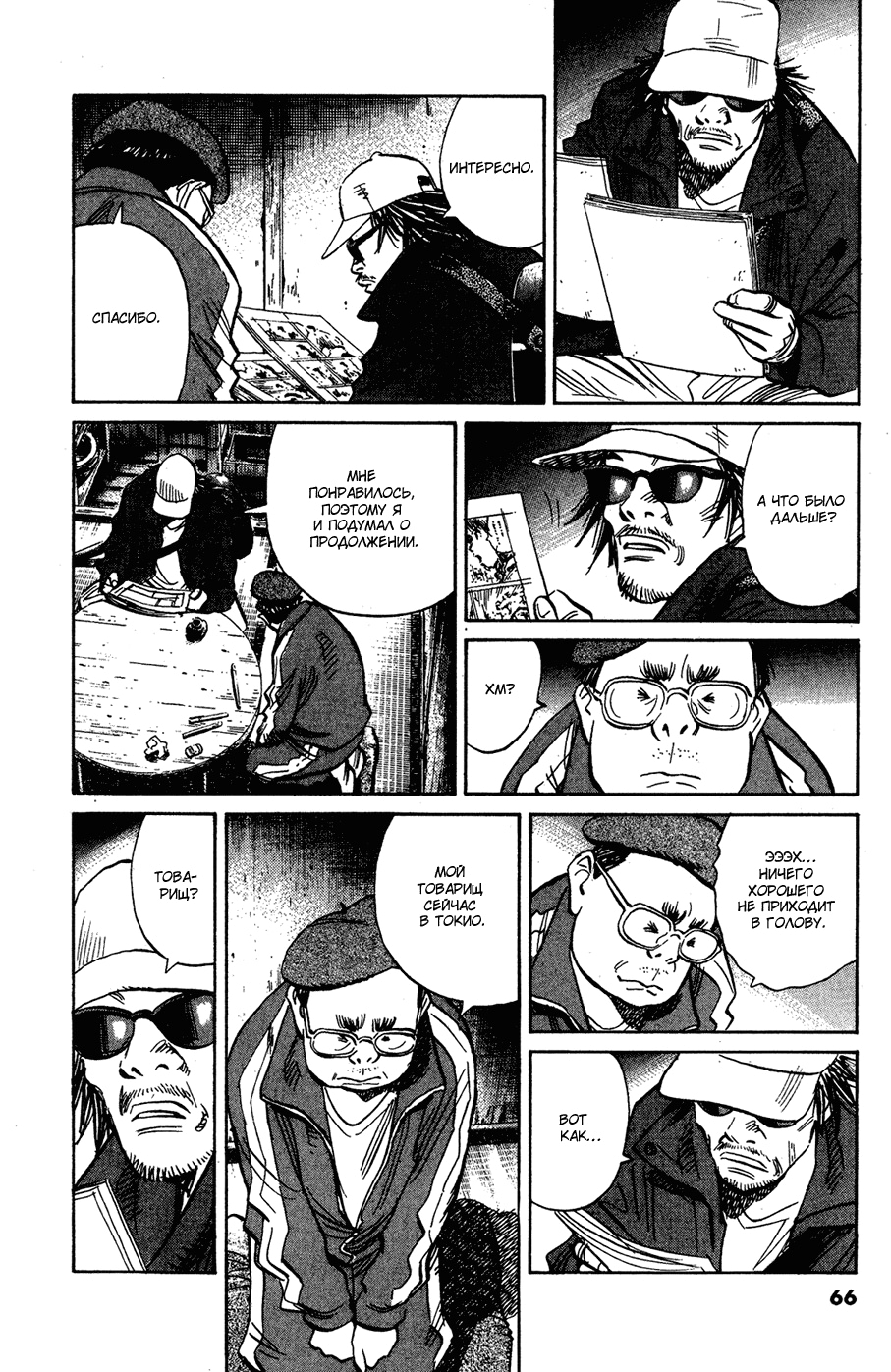 Read Мальчишки двадцатого века Manga Online