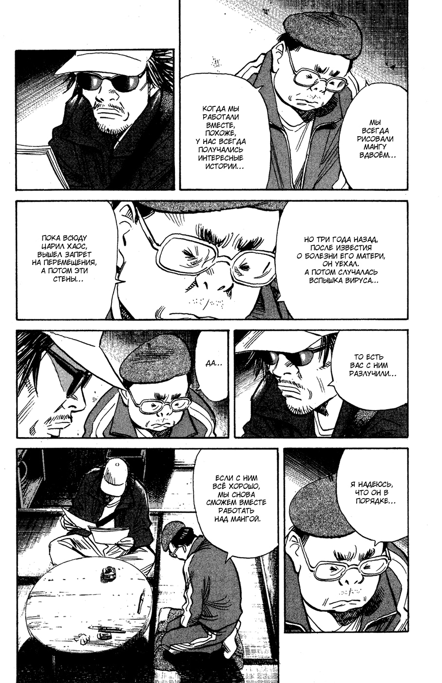 Read Мальчишки двадцатого века Manga Online