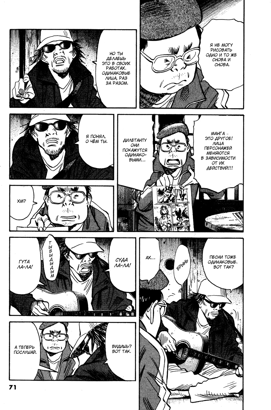 Read Мальчишки двадцатого века Manga Online