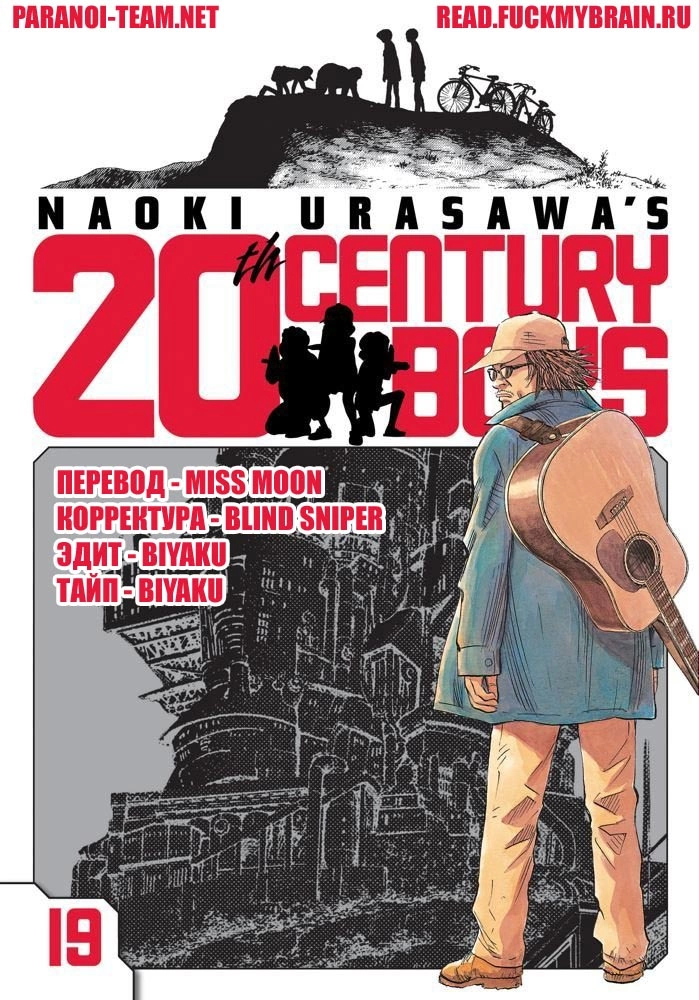 Read Мальчишки двадцатого века Manga Online