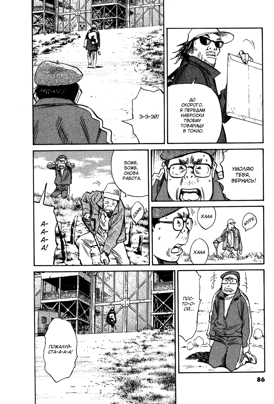 Read Мальчишки двадцатого века Manga Online