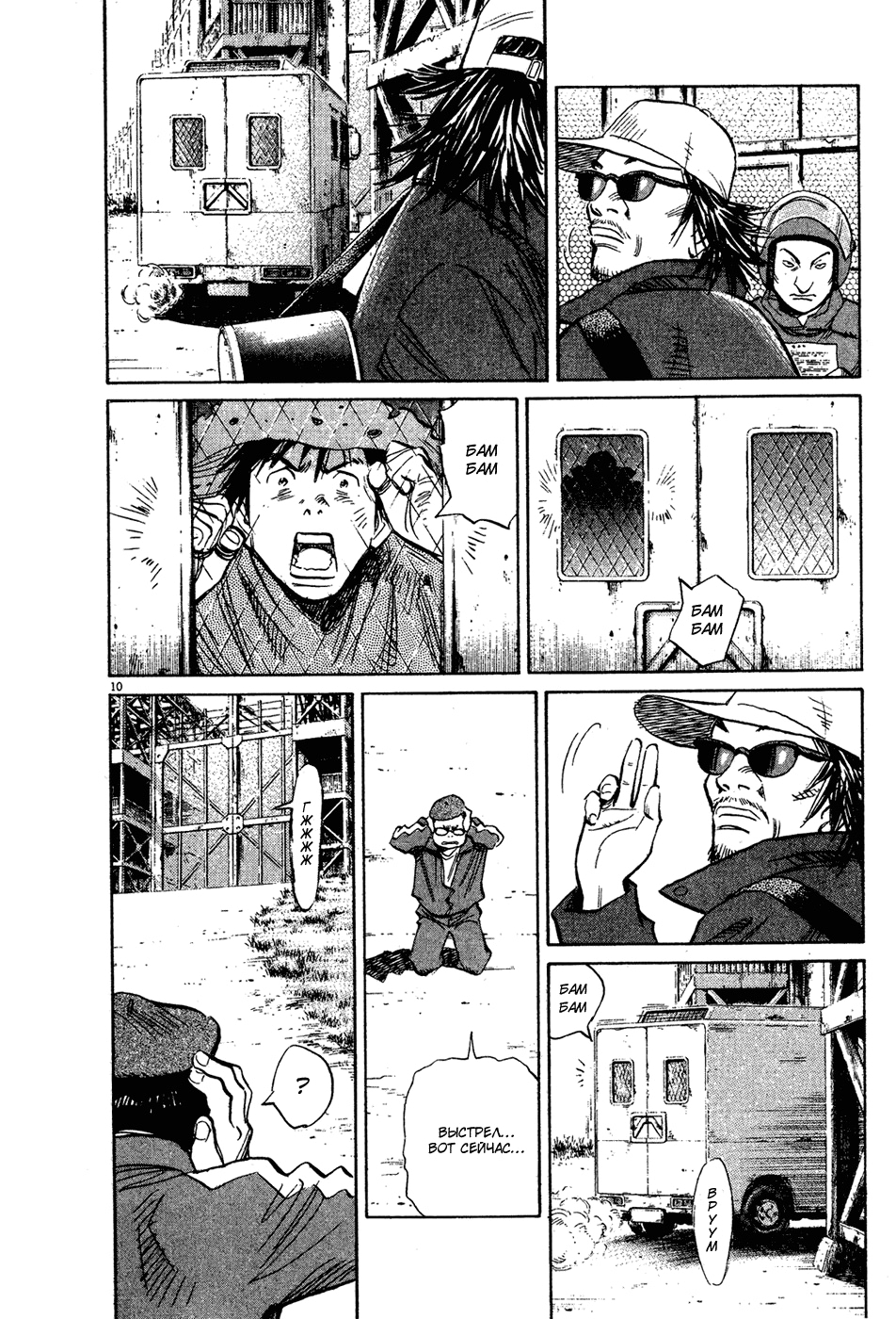 Read Мальчишки двадцатого века Manga Online