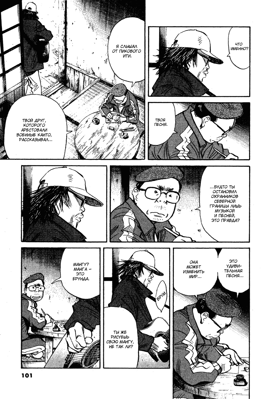 Read Мальчишки двадцатого века Manga Online