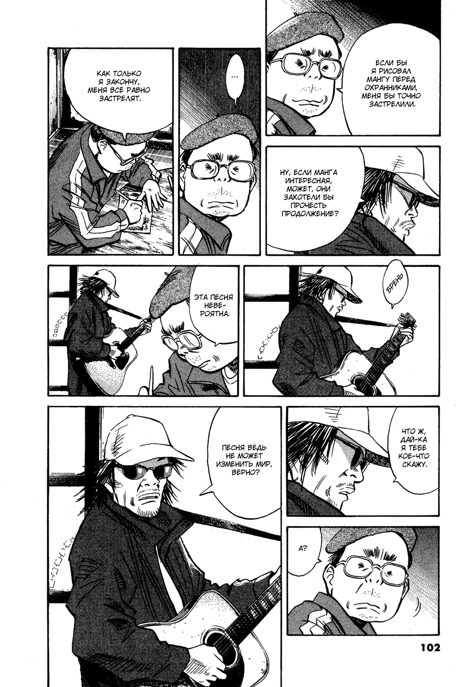 Read Мальчишки двадцатого века Manga Online