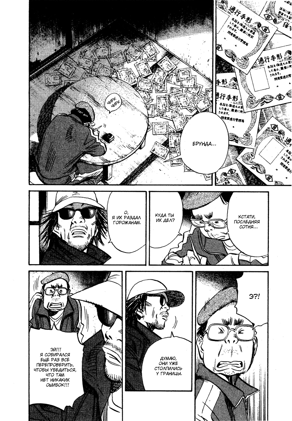 Read Мальчишки двадцатого века Manga Online