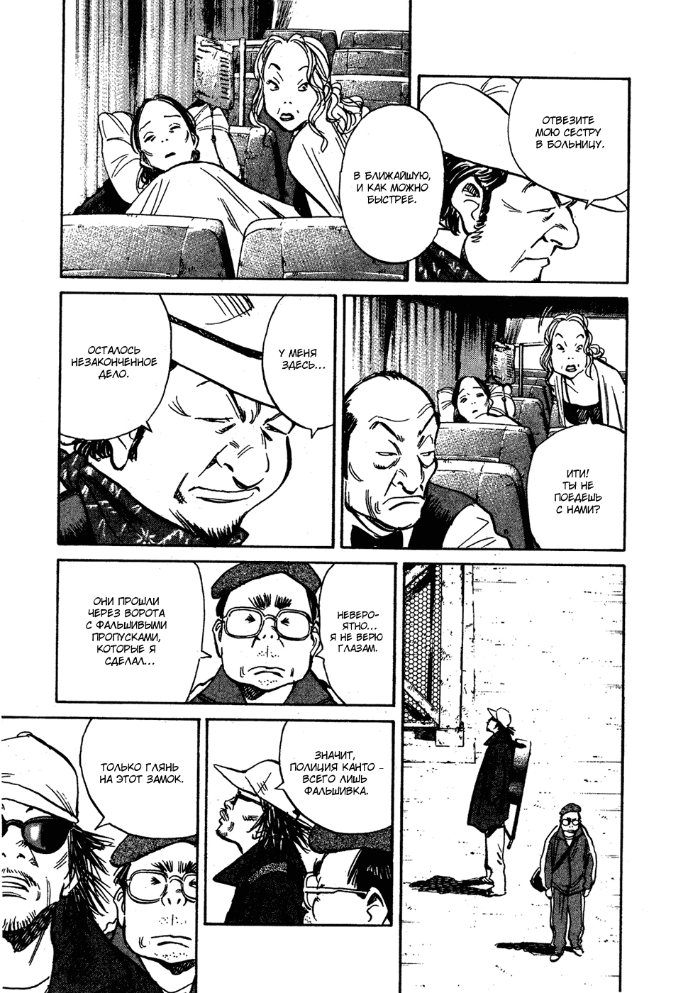 Read Мальчишки двадцатого века Manga Online