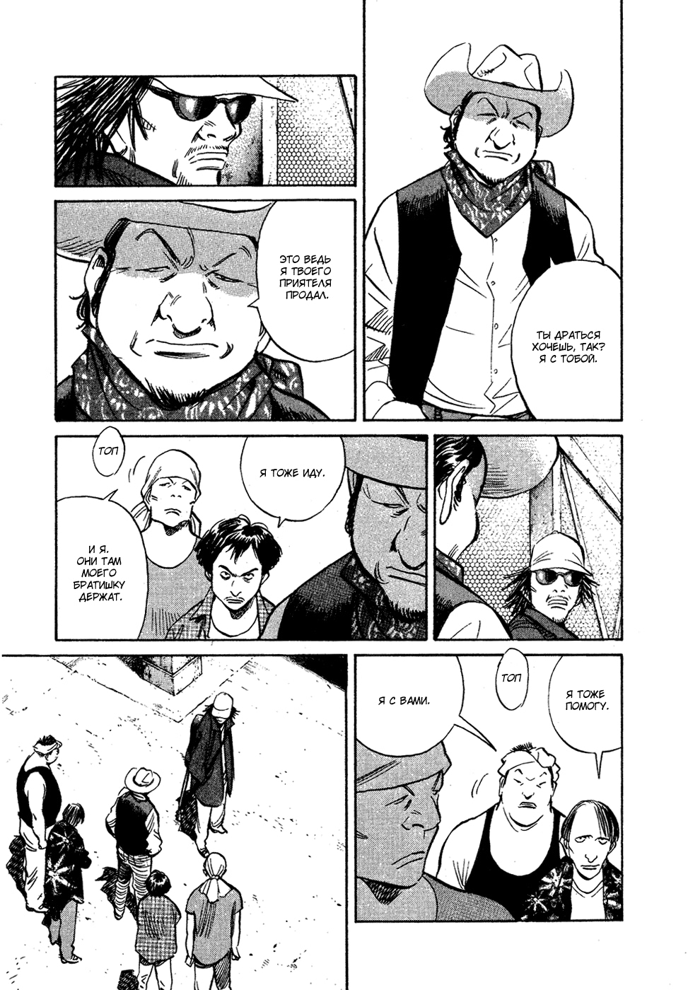 Read Мальчишки двадцатого века Manga Online