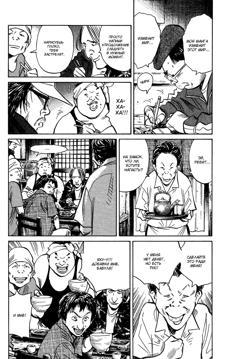 Read Мальчишки двадцатого века Manga Online