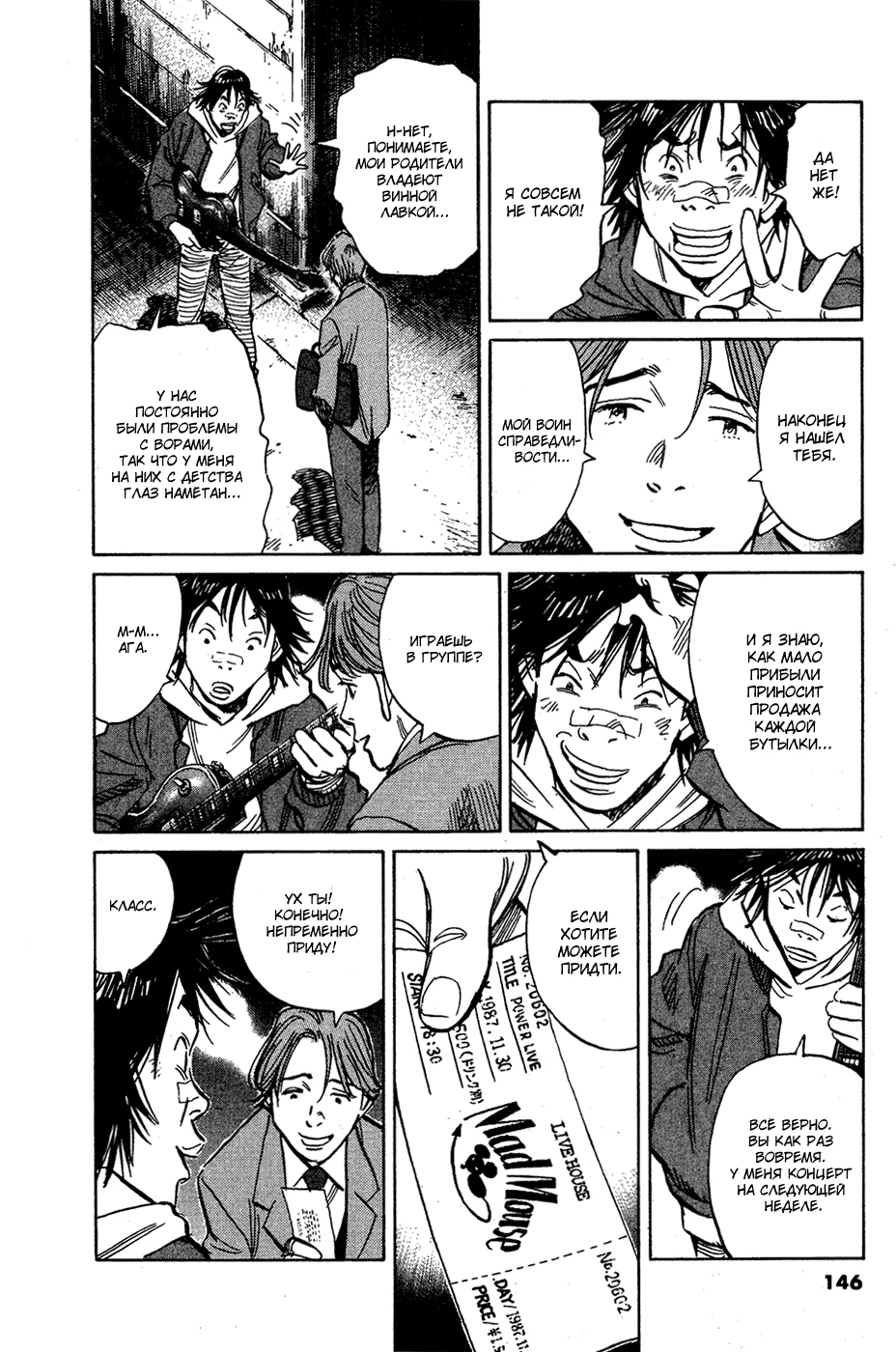 Read Мальчишки двадцатого века Manga Online