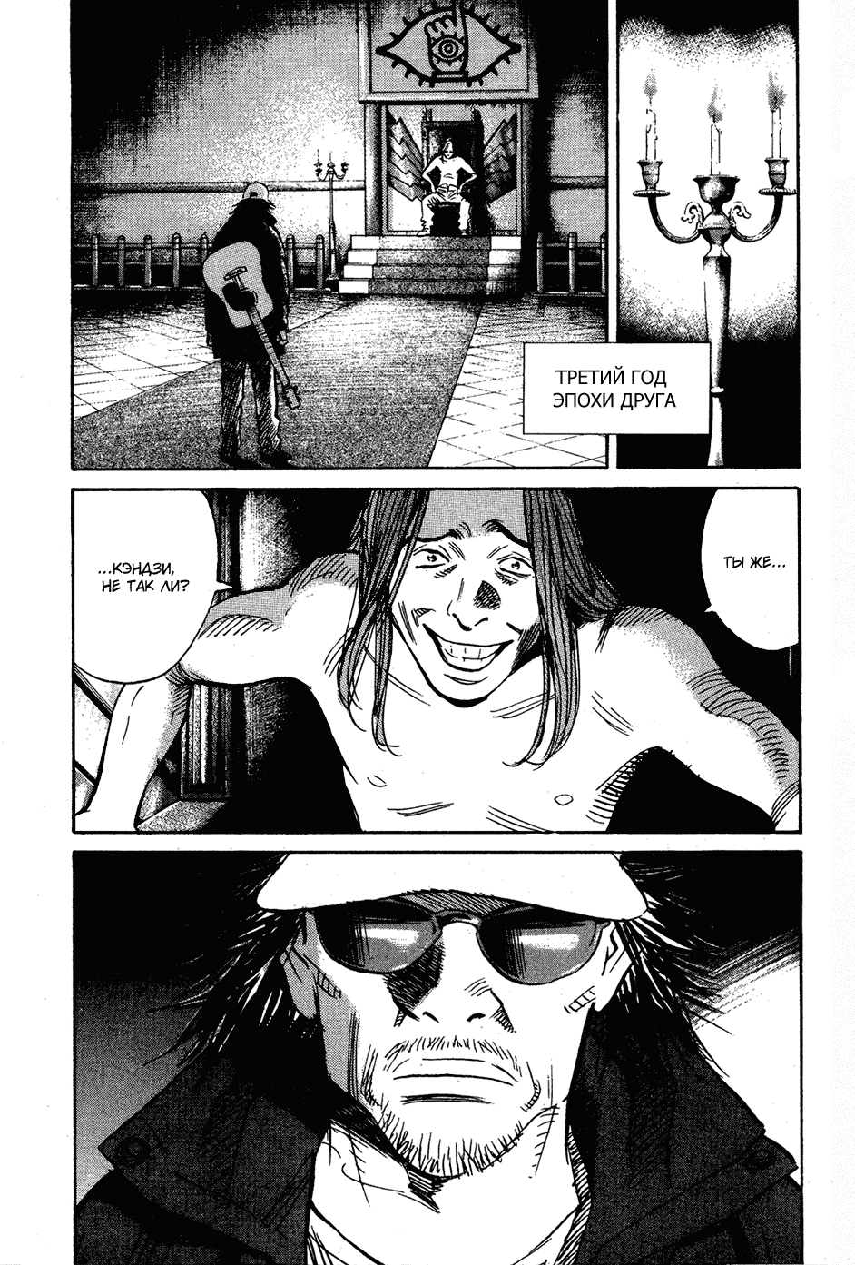 Read Мальчишки двадцатого века Manga Online