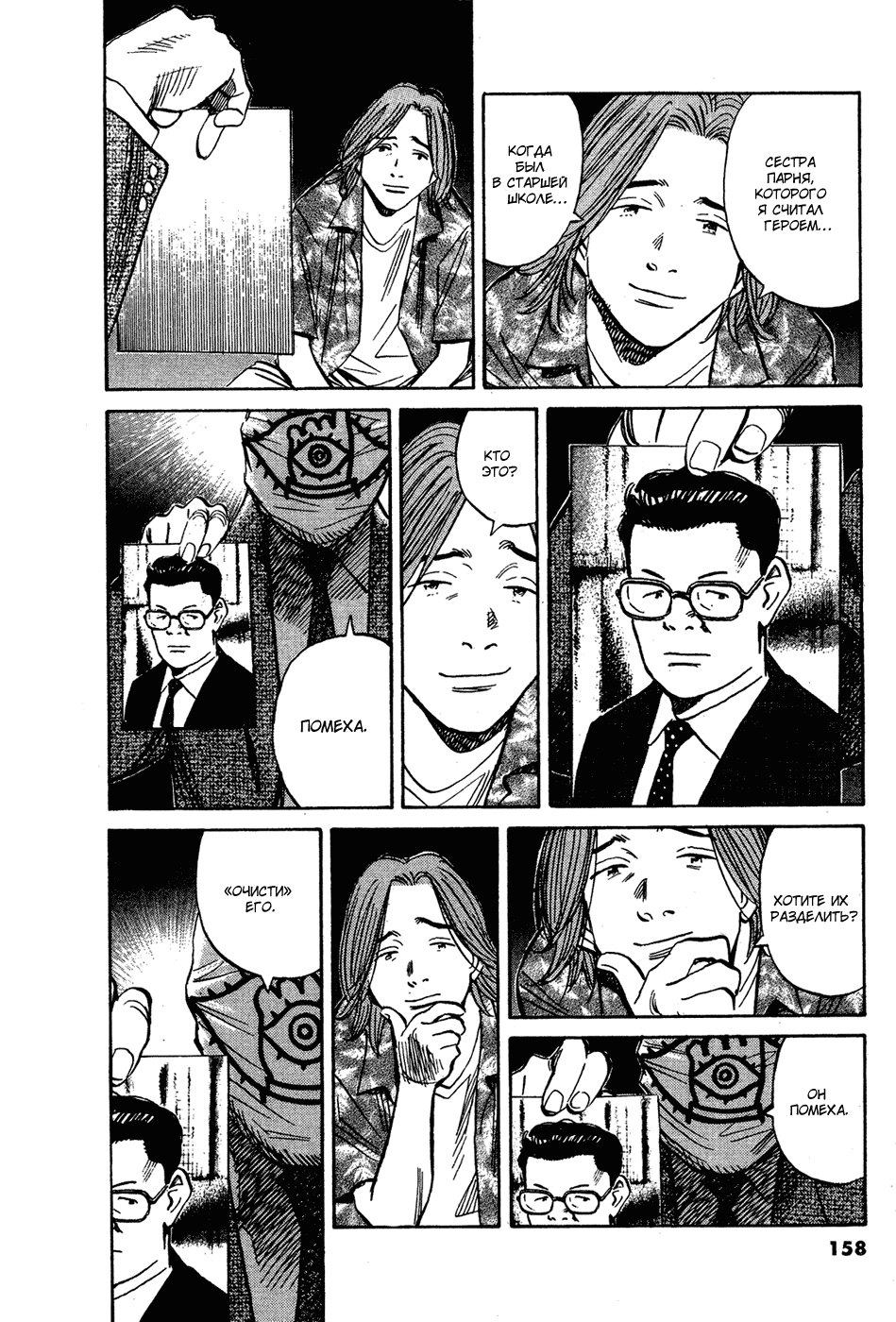 Read Мальчишки двадцатого века Manga Online