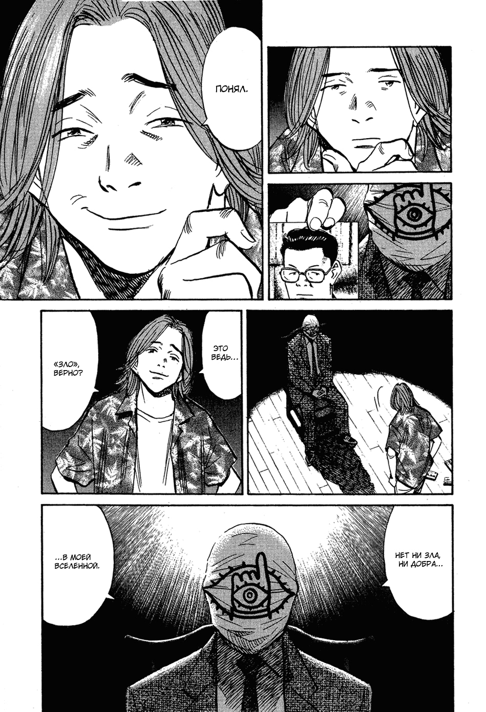 Read Мальчишки двадцатого века Manga Online