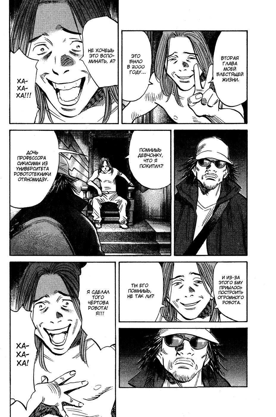 Read Мальчишки двадцатого века Manga Online