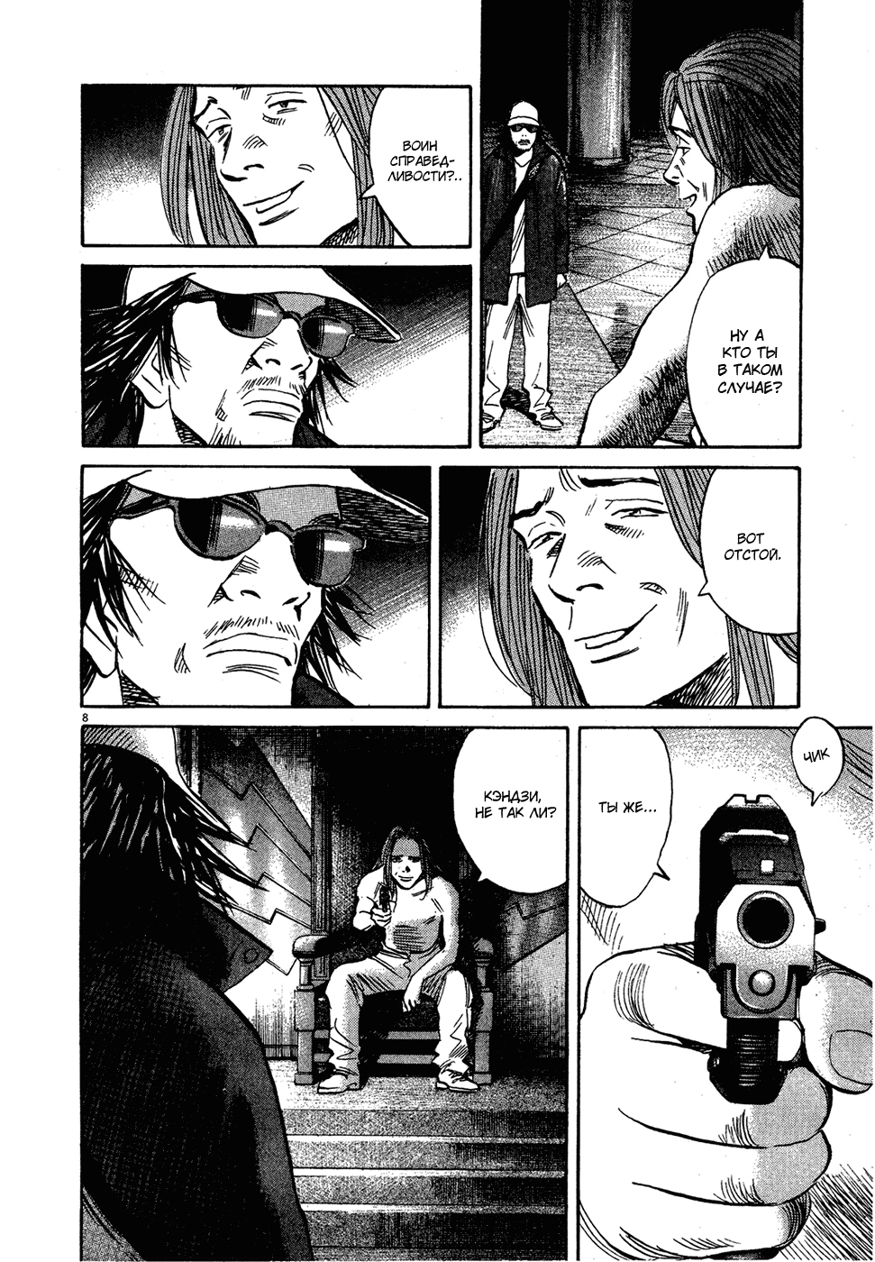 Read Мальчишки двадцатого века Manga Online