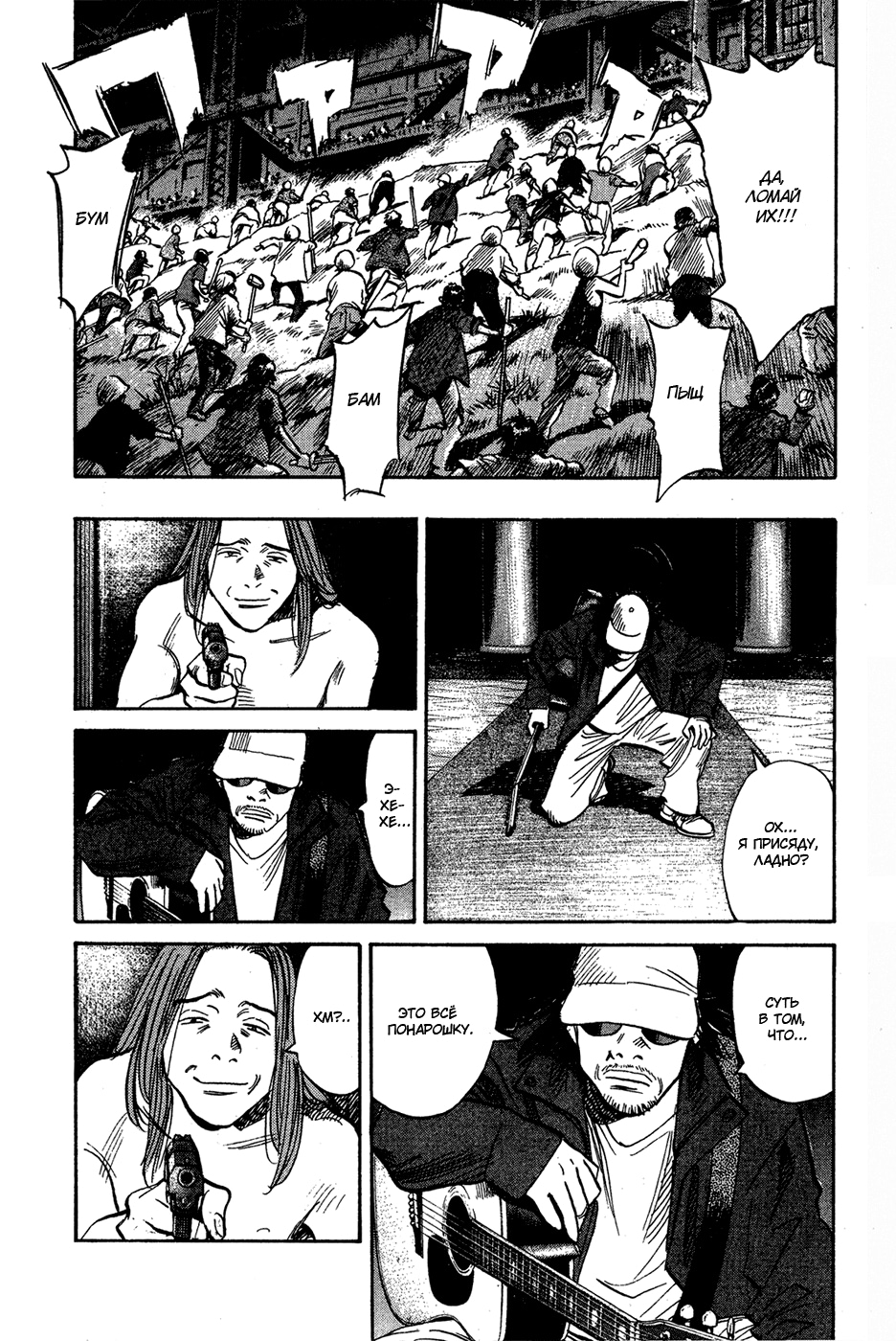 Read Мальчишки двадцатого века Manga Online