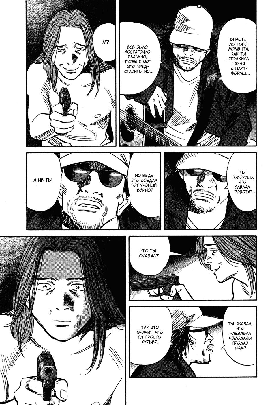 Read Мальчишки двадцатого века Manga Online