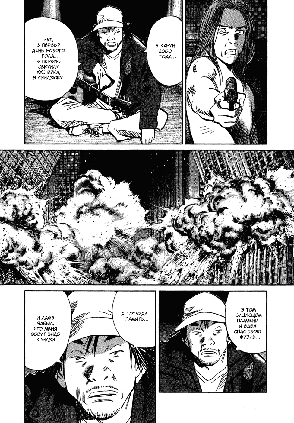 Read Мальчишки двадцатого века Manga Online