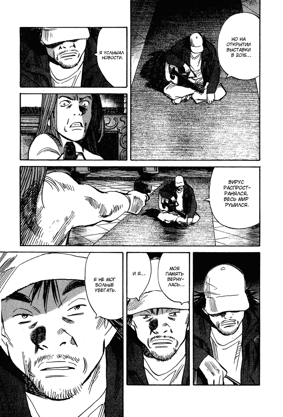 Read Мальчишки двадцатого века Manga Online