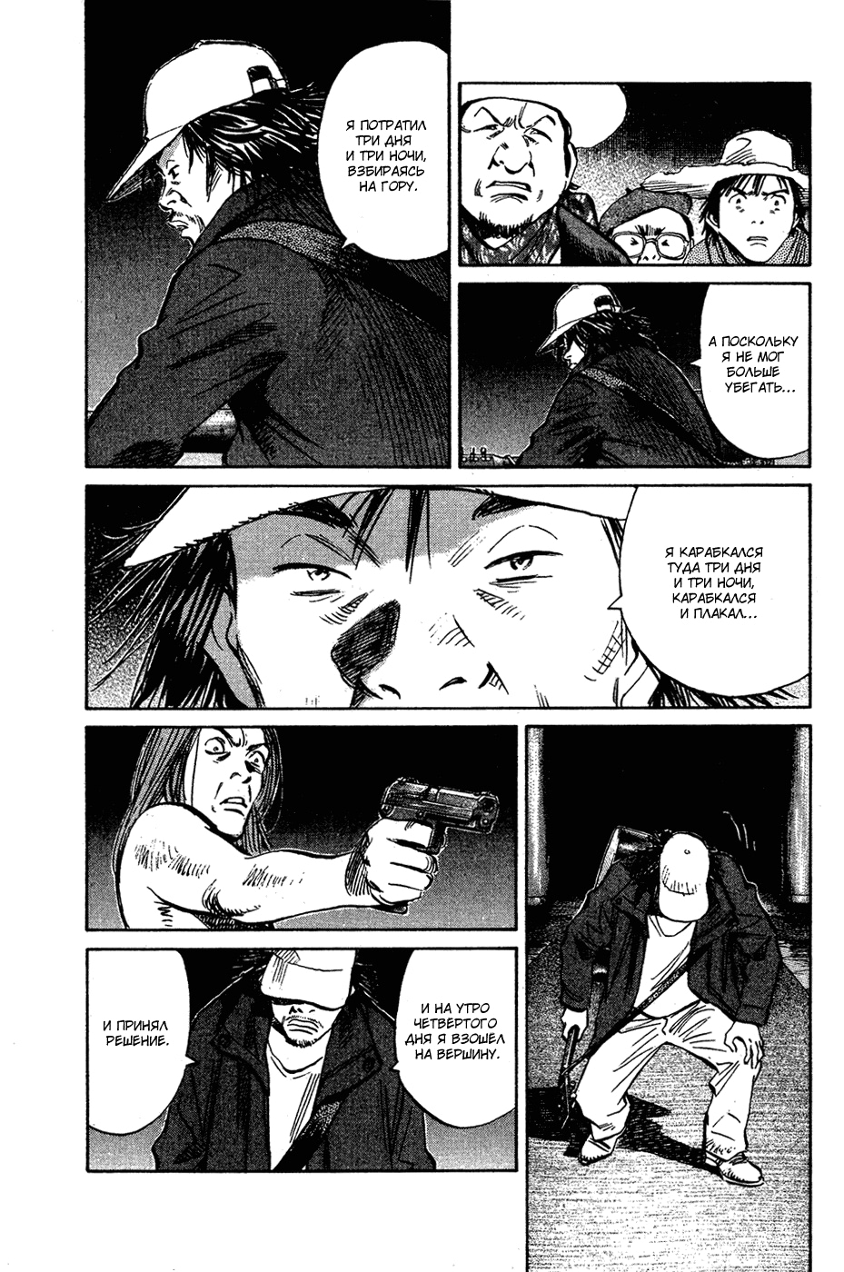 Read Мальчишки двадцатого века Manga Online