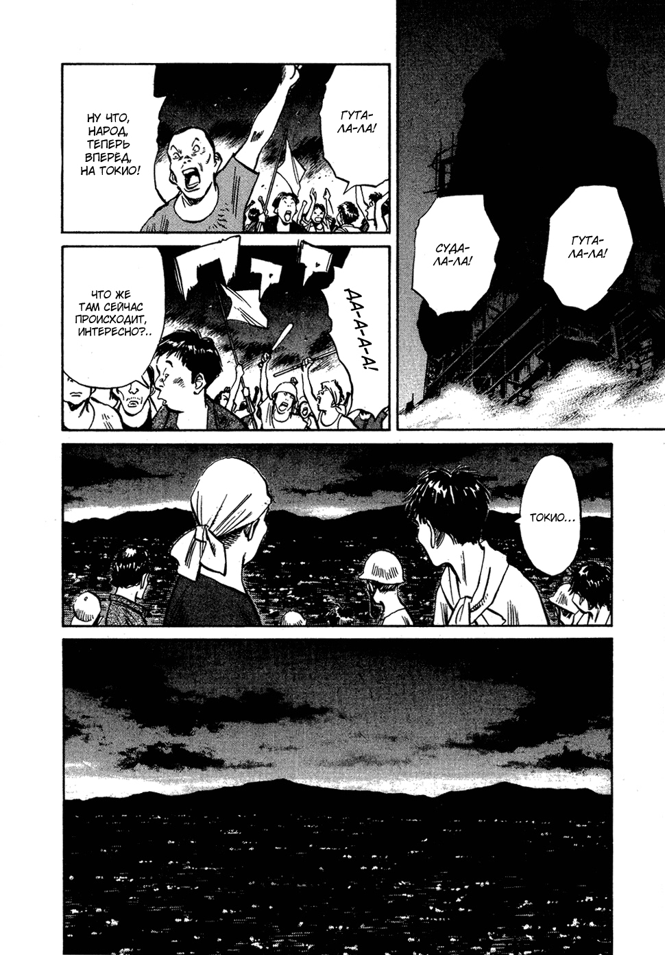 Read Мальчишки двадцатого века Manga Online