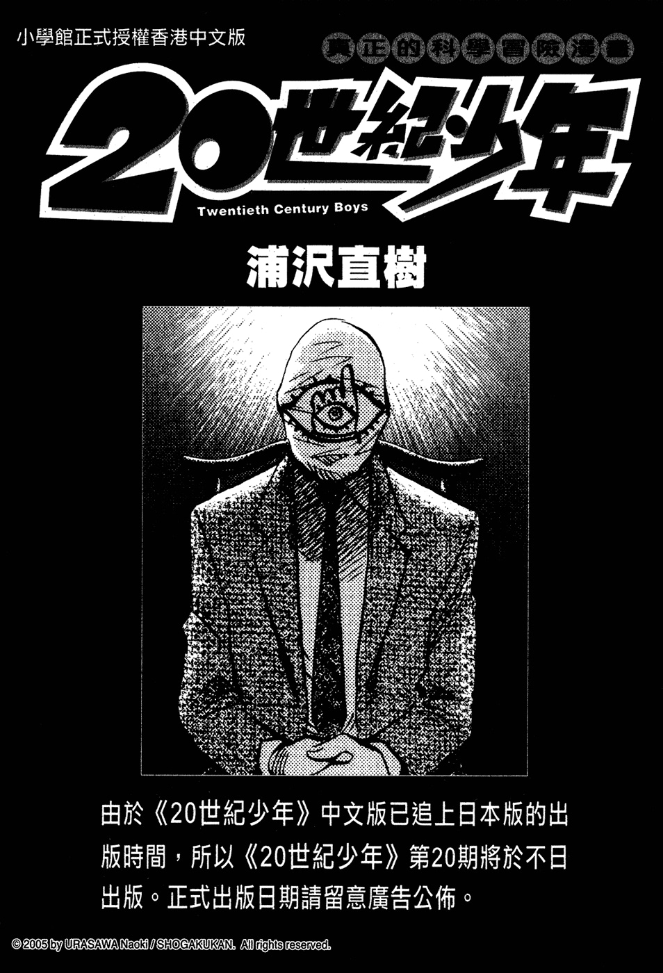 Read Мальчишки двадцатого века Manga Online