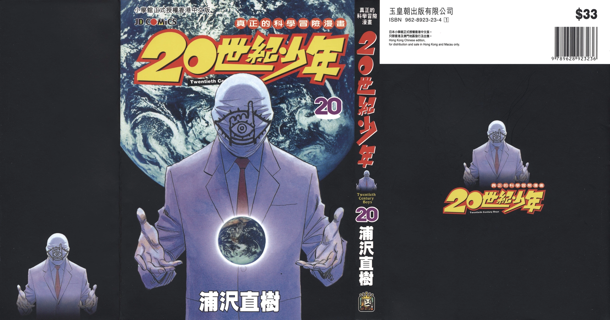 Read Мальчишки двадцатого века Manga Online